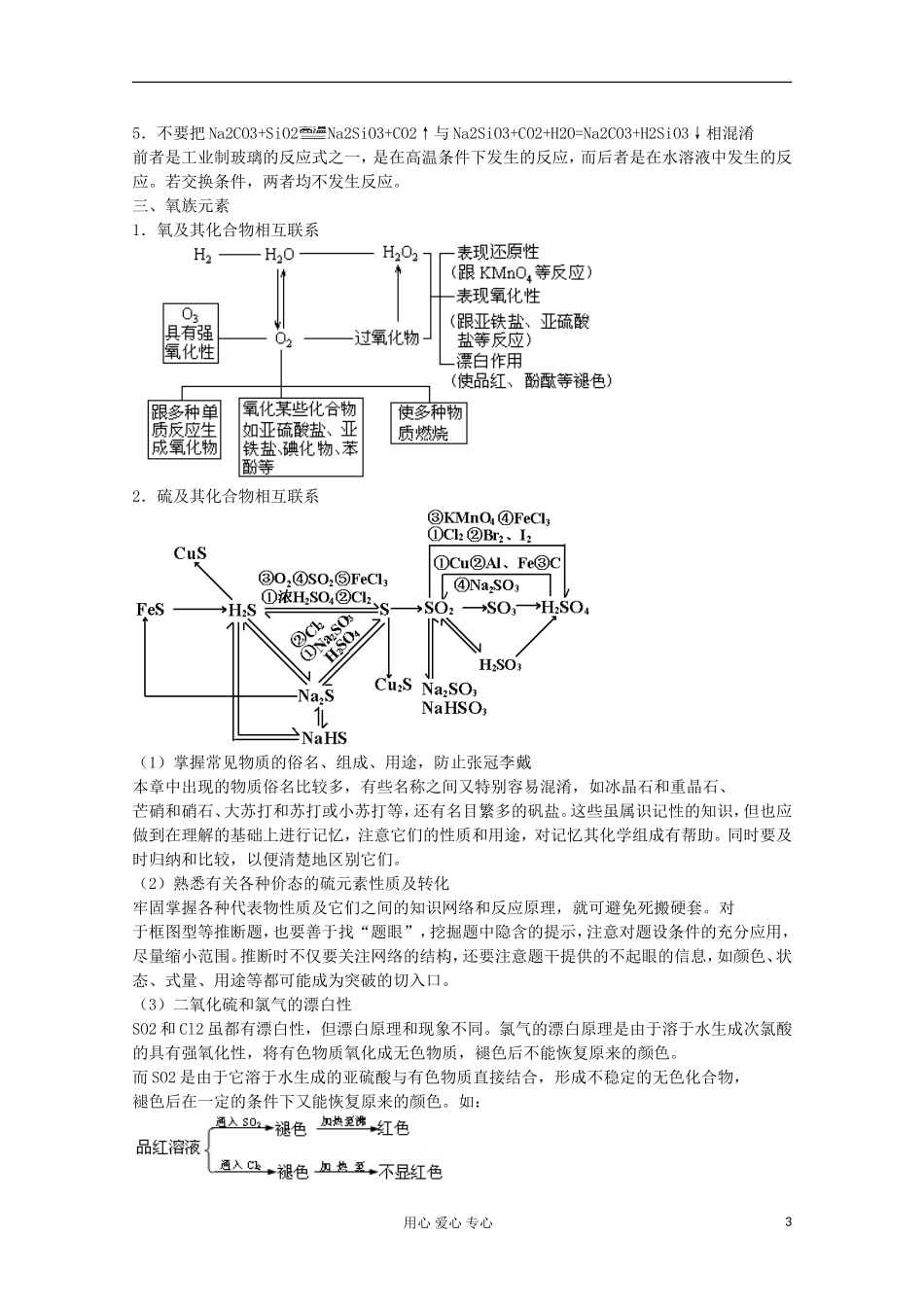 2013年高考化学主干核心知识一轮复习 专题九 非金属元素及其化合物教案 新人教版_第3页