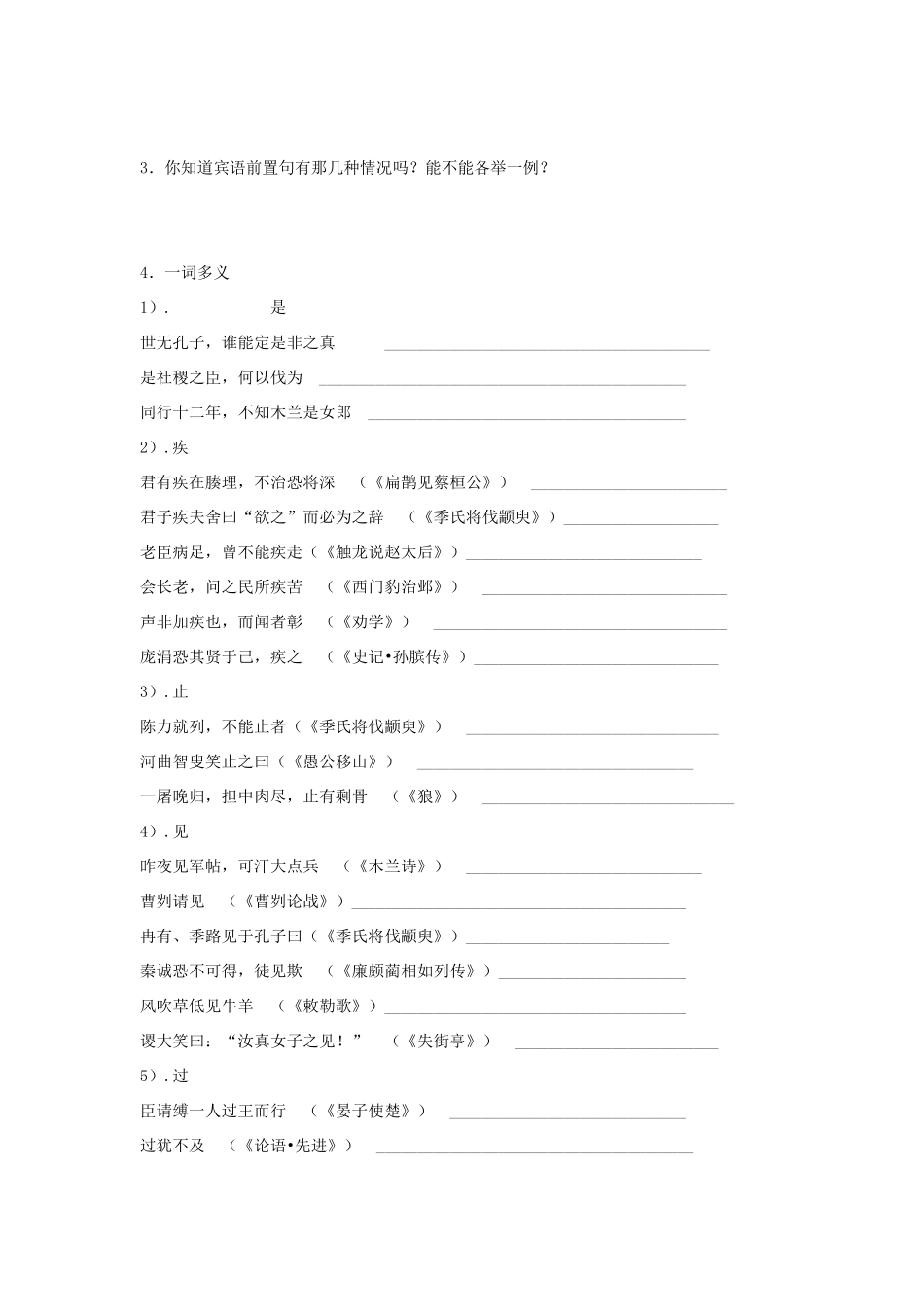2012高中语文 4.1.1季氏将伐颛臾5教案 苏教版必修4_第2页