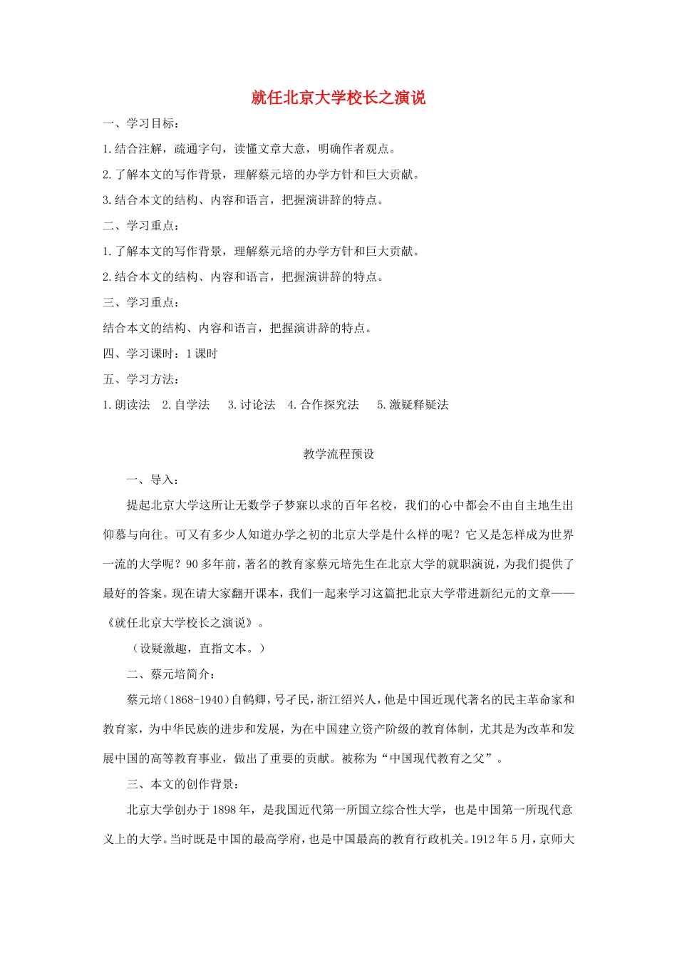 长之演说教案6 新人教版必修2-新人教版高一必修2语文教案_第1页