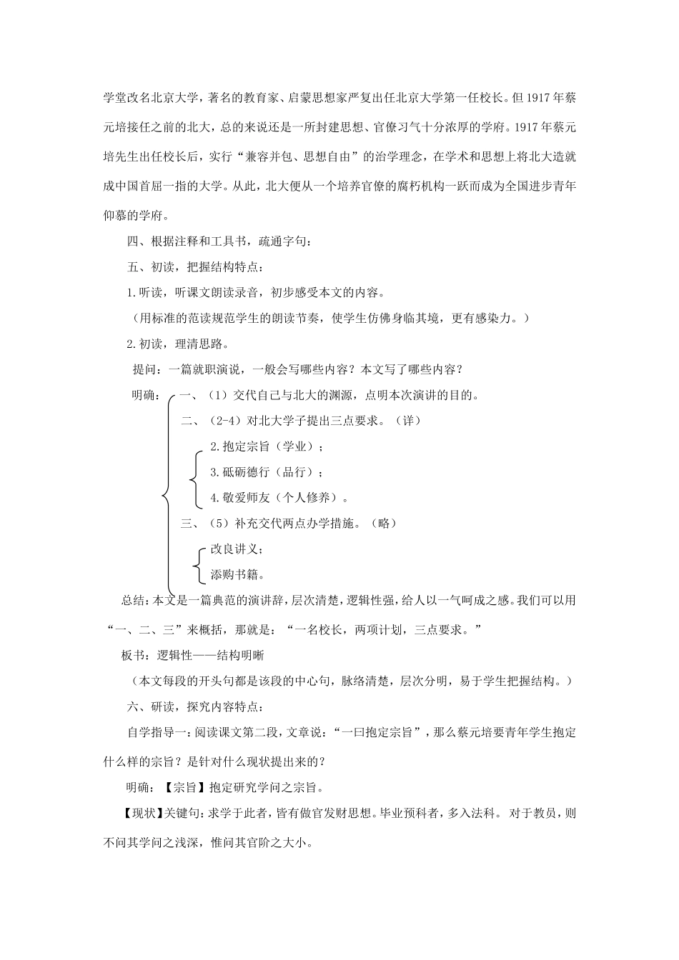 长之演说教案6 新人教版必修2-新人教版高一必修2语文教案_第2页