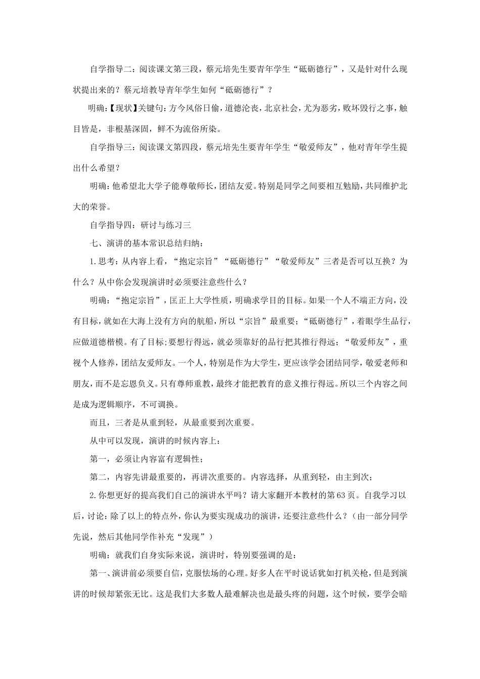 长之演说教案6 新人教版必修2-新人教版高一必修2语文教案_第3页