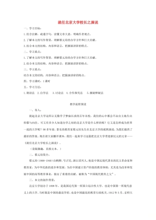 长之演说教案6 新人教版必修2-新人教版高一必修2语文教案