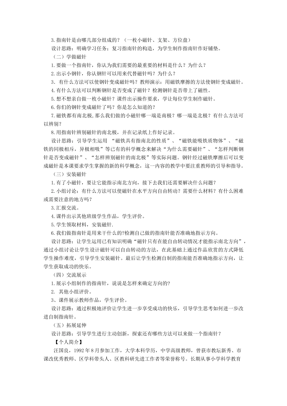 二年级科学下册 磁铁 5 做一个指南针教案 教科版-教科版小学二年级下册自然科学教案_第2页