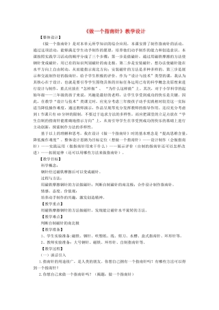 二年级科学下册 磁铁 5 做一个指南针教案 教科版-教科版小学二年级下册自然科学教案