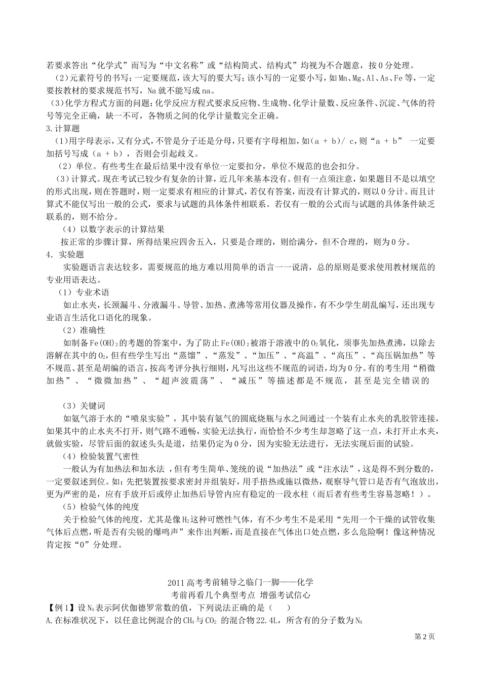2011年高考化学 考前辅导教案_第2页