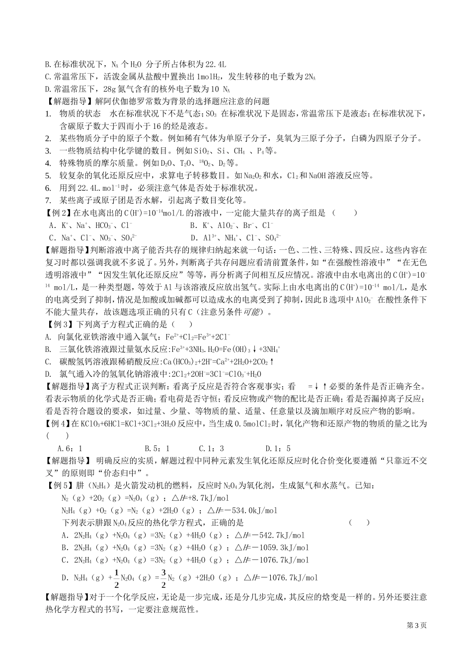 2011年高考化学 考前辅导教案_第3页