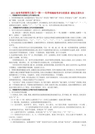 2011年高考化学 考前辅导教案