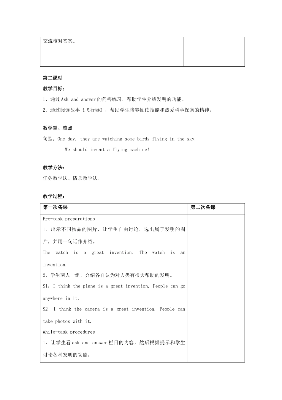 五年级英语下册 Module 4 Things we enjoy Unit 10《Great inventions》教案 牛津上海版（三起）-牛津上海版小学五年级下册英语教案_第3页