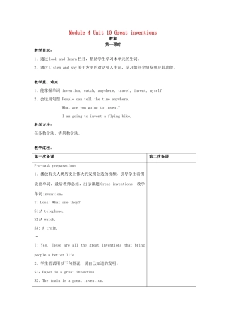 五年级英语下册 Module 4 Things we enjoy Unit 10《Great inventions》教案 牛津上海版（三起）-牛津上海版小学五年级下册英语教案