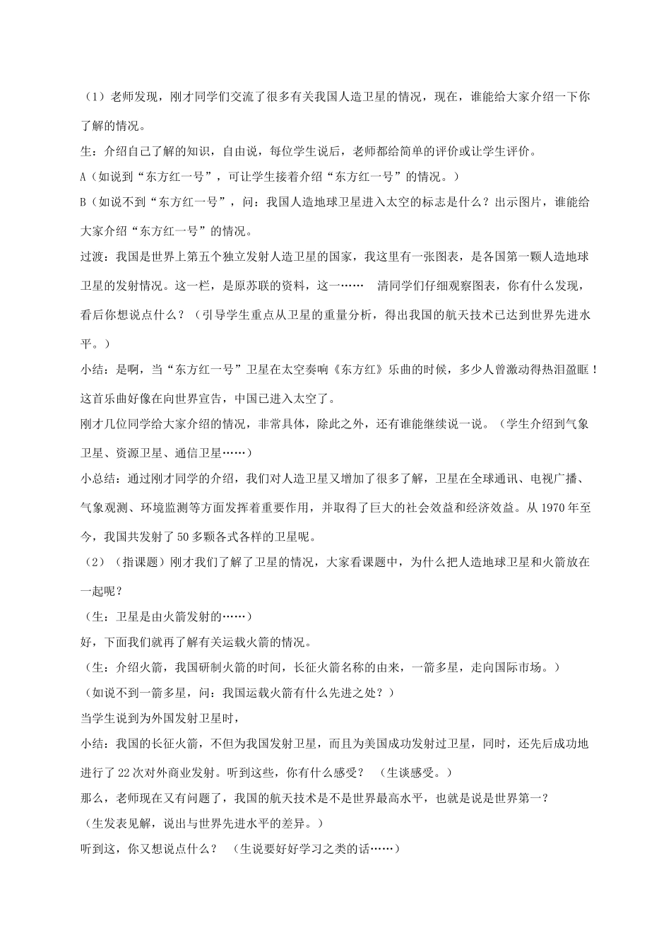 六年级科学下册 人造地球卫星1教案 冀教版_第2页