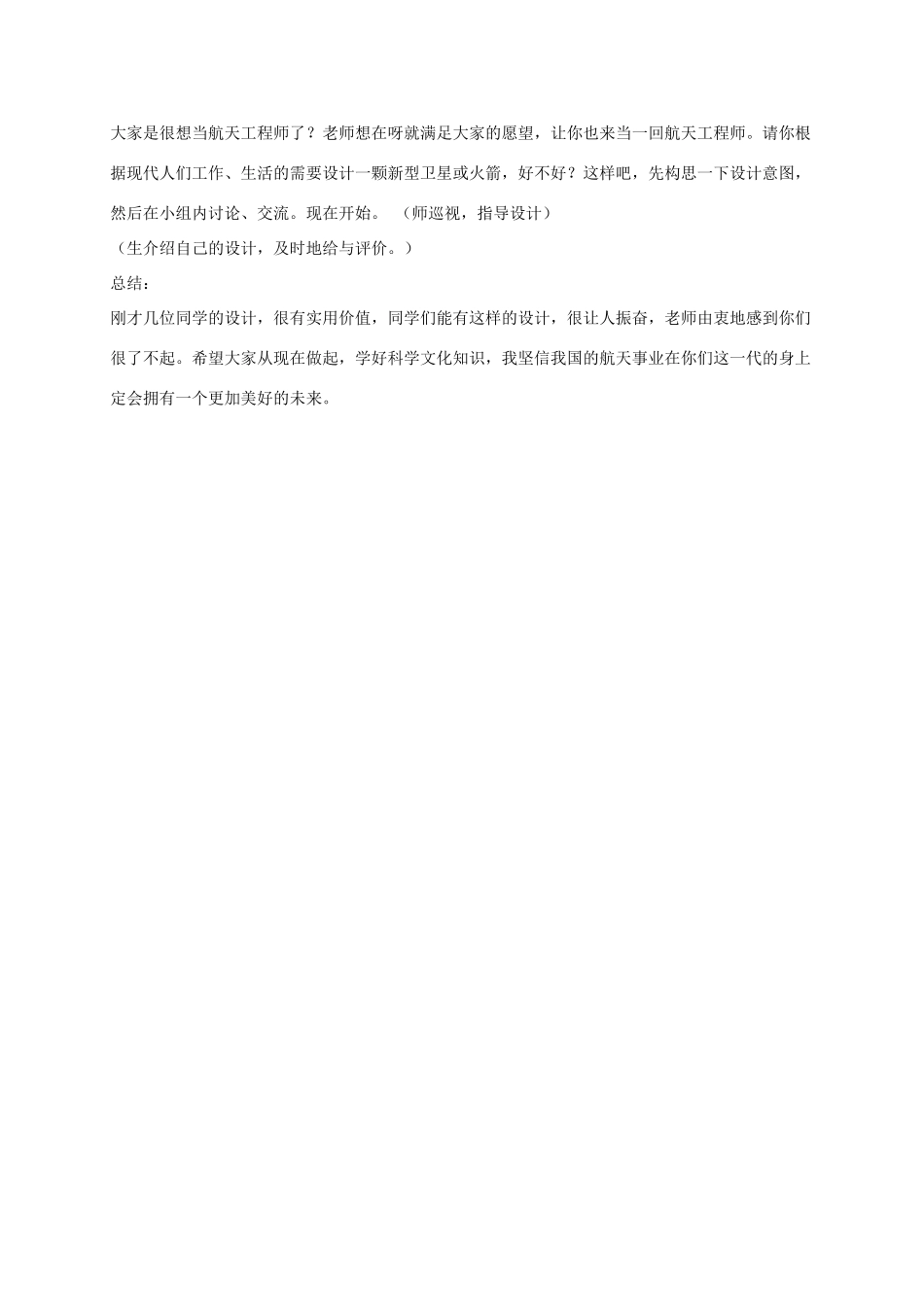 六年级科学下册 人造地球卫星1教案 冀教版_第3页