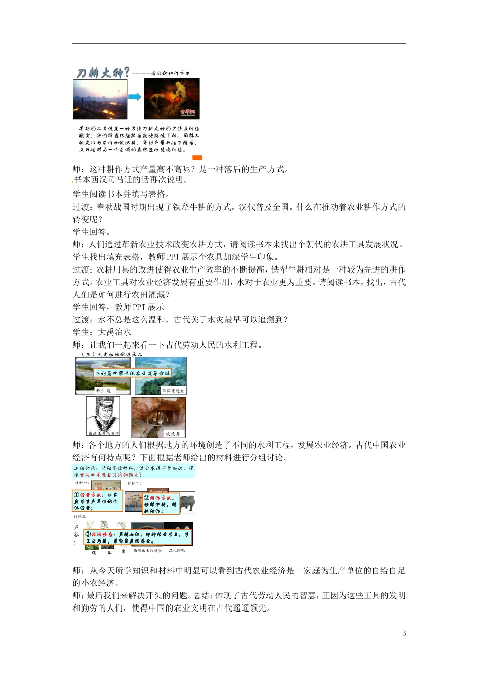 浙江省温州市啸秋中学高中历史 专题一《古代中国的农业经济》教学设计 新人教版必修1_第3页