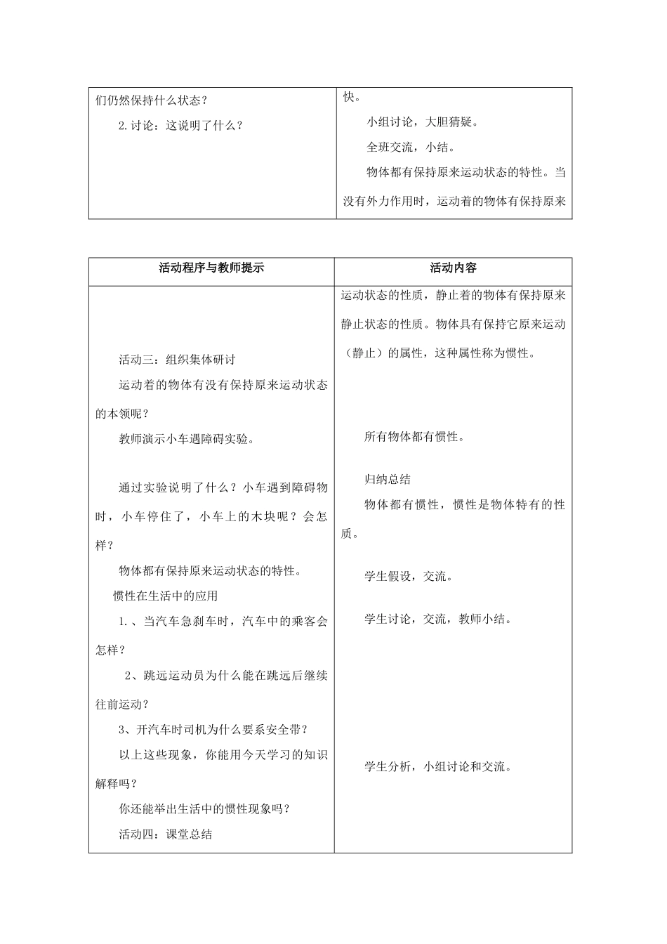六年级科学上册 第3单元 11 改变物体运动状态教案4 青岛版_第2页