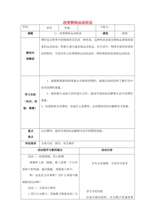 六年级科学上册 第3单元 11 改变物体运动状态教案4 青岛版