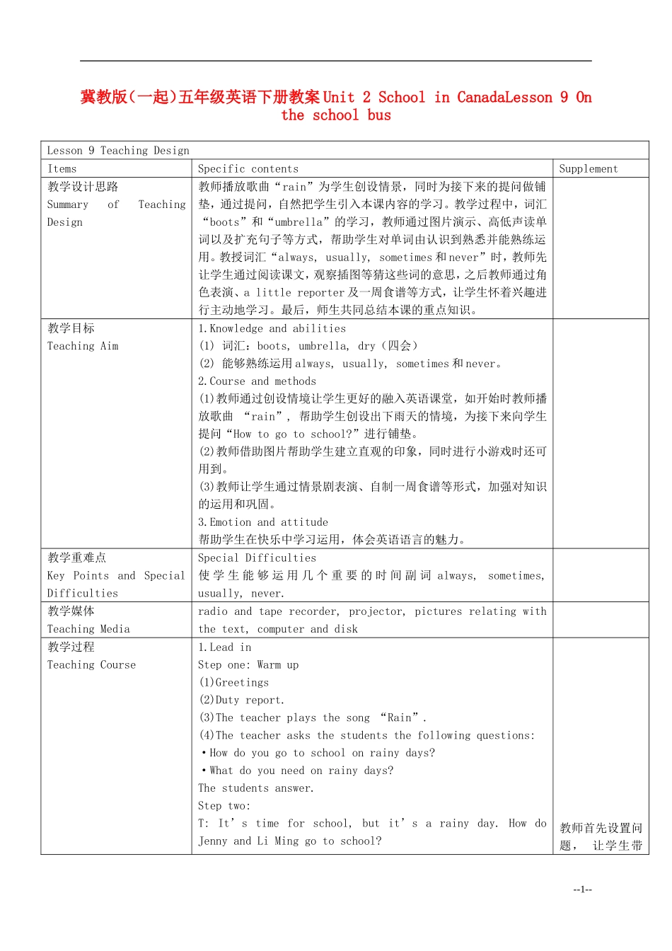 五年级英语下册 Unit 2 Lesson 9(1)教案 冀教版（一起）_第1页