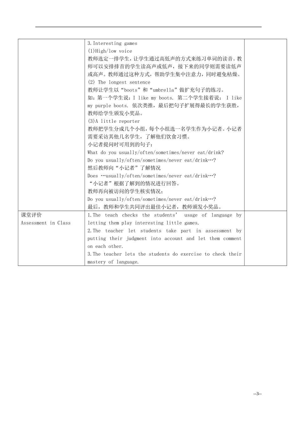 五年级英语下册 Unit 2 Lesson 9(1)教案 冀教版（一起）_第3页