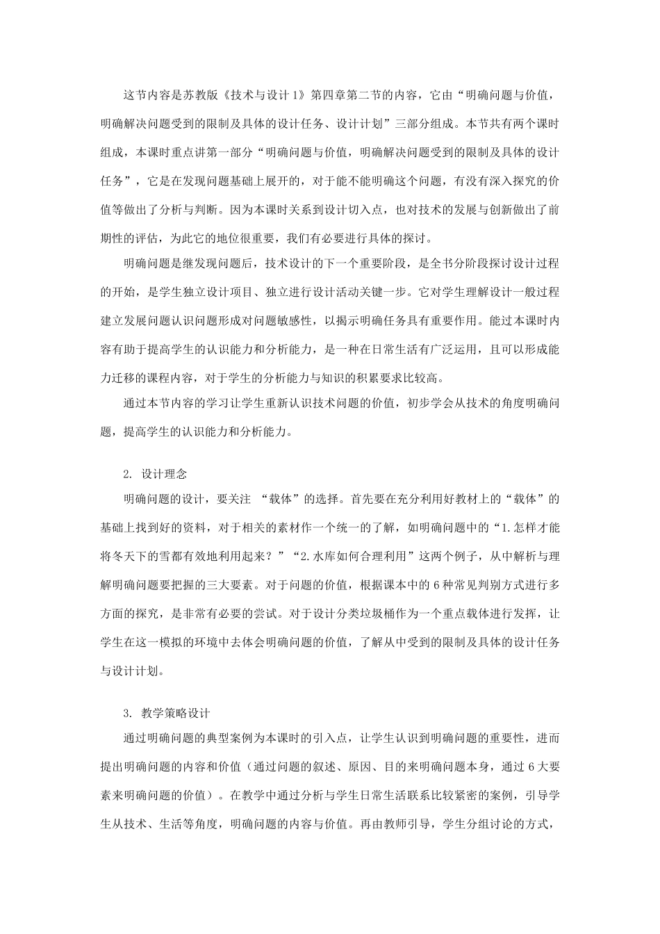 浙江省新昌中学高中通用技术 第四章 发现与明确问题 第二节 明确问题(六)教案 苏教版必修1_第2页