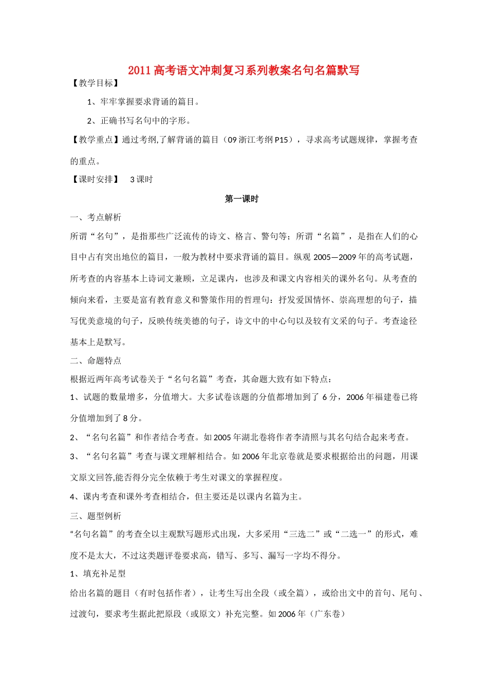 2011高考语文冲刺复习 名句名篇默写第1课时系列教案_第1页