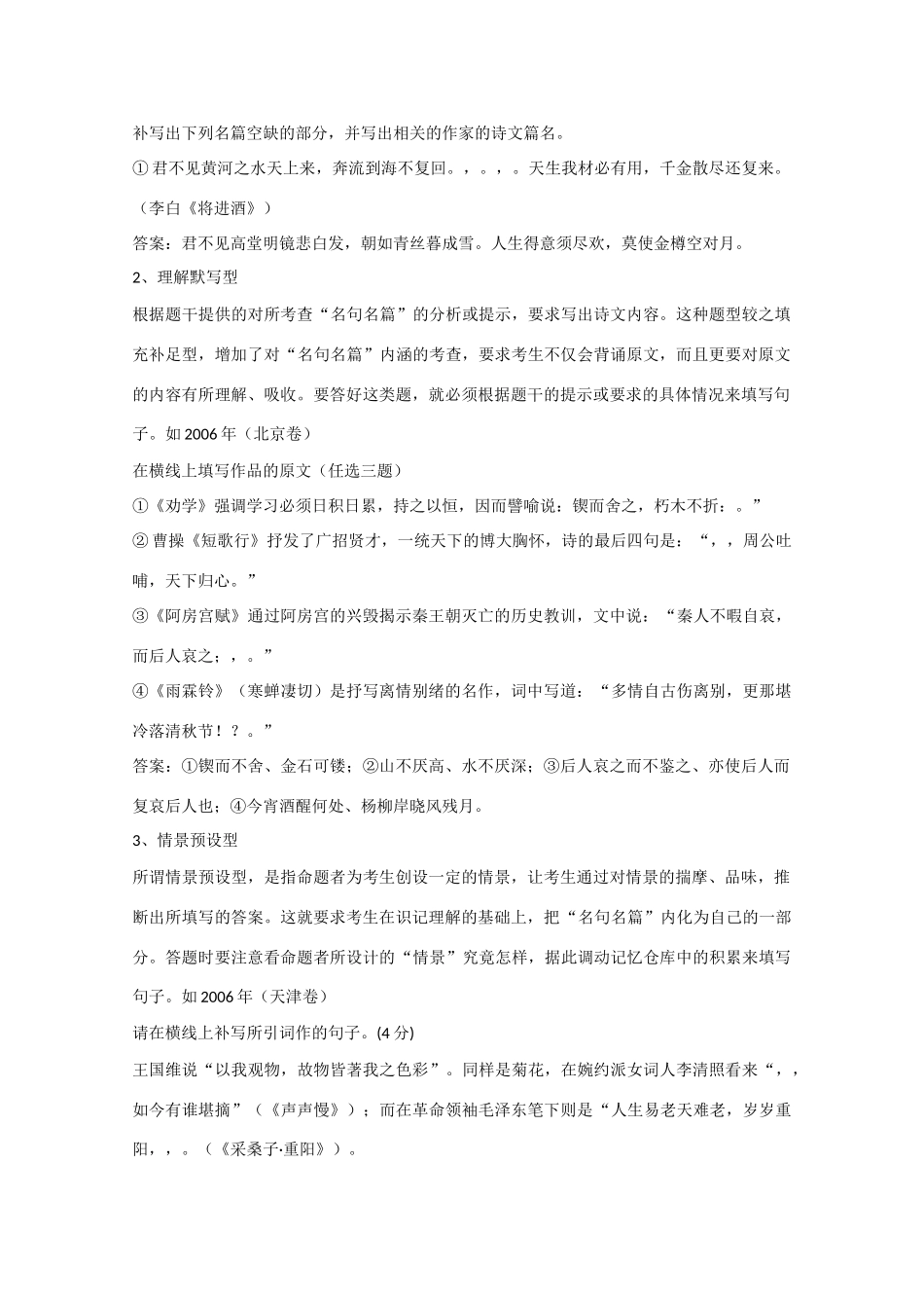 2011高考语文冲刺复习 名句名篇默写第1课时系列教案_第2页