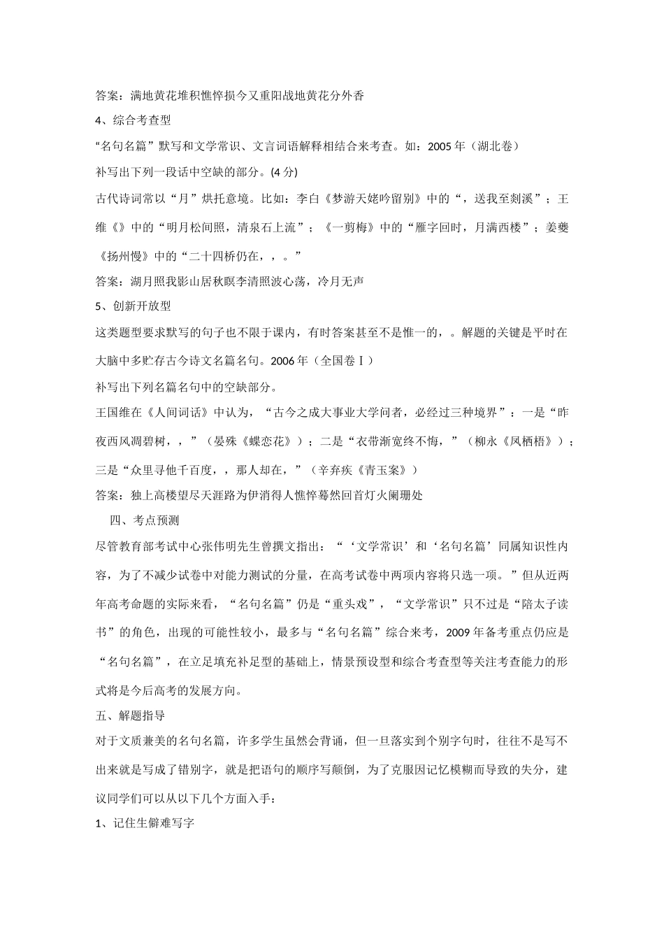 2011高考语文冲刺复习 名句名篇默写第1课时系列教案_第3页