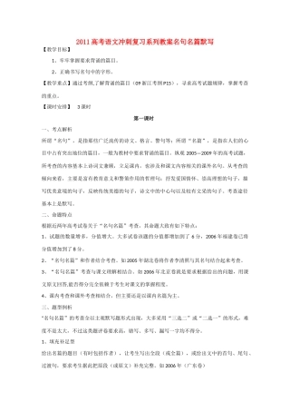 2011高考语文冲刺复习 名句名篇默写第1课时系列教案