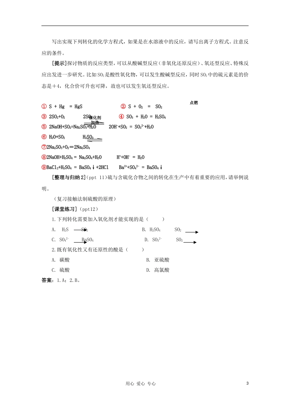 2011年高中化学 含硫化合物的性质和应用（第三课时）教案 苏教版必修1高一_第3页