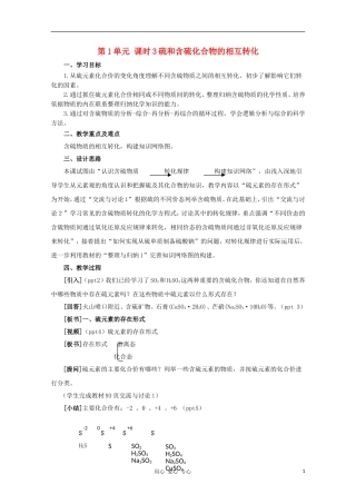 2011年高中化学 含硫化合物的性质和应用（第三课时）教案 苏教版必修1高一