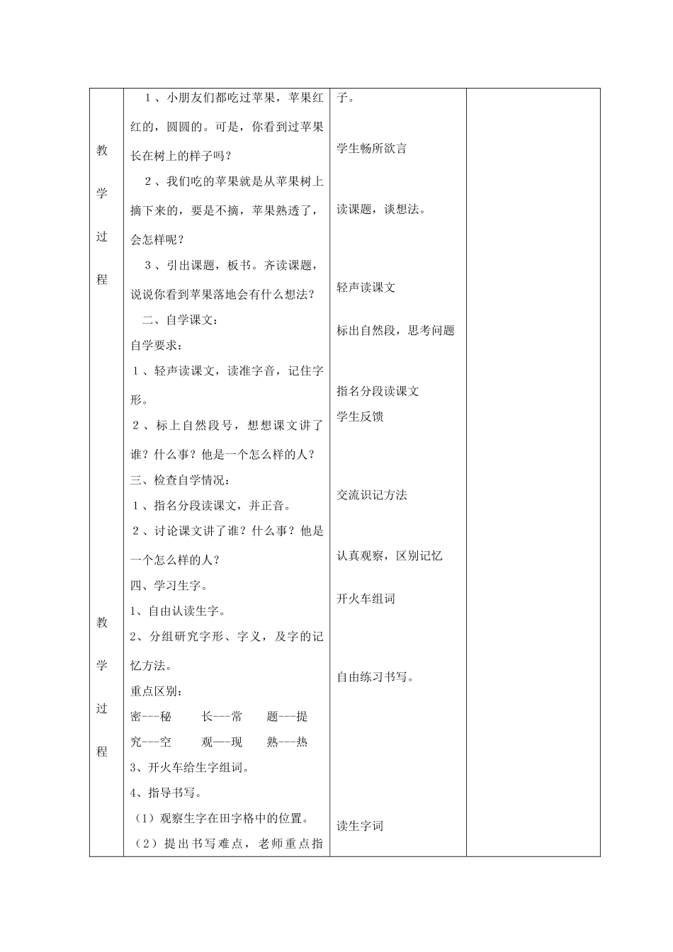 二年级语文上册 5 好奇 苹果落地教案 北师大版-北师大版小学二年级上册语文教案_第2页
