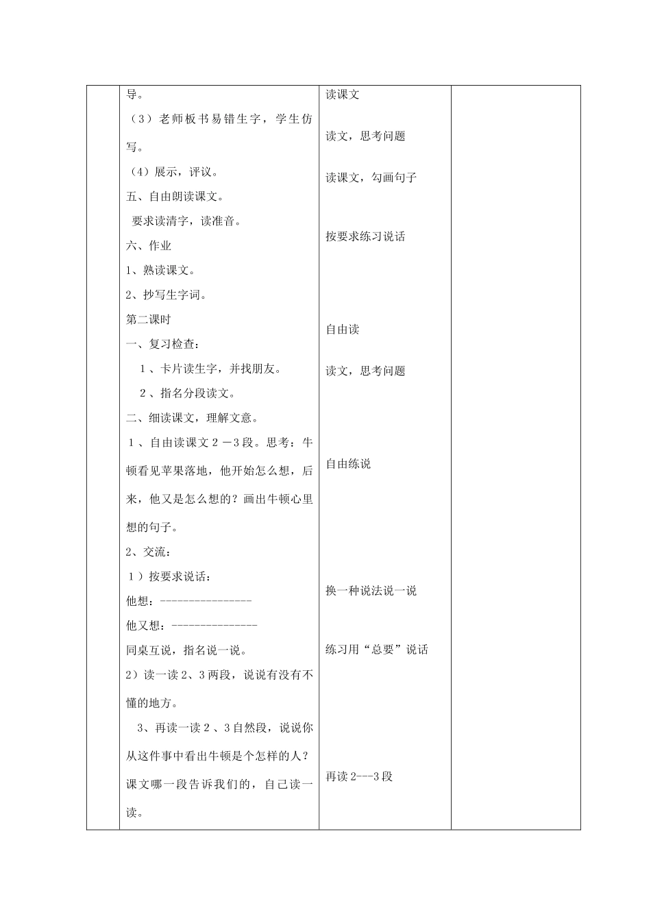 二年级语文上册 5 好奇 苹果落地教案 北师大版-北师大版小学二年级上册语文教案_第3页