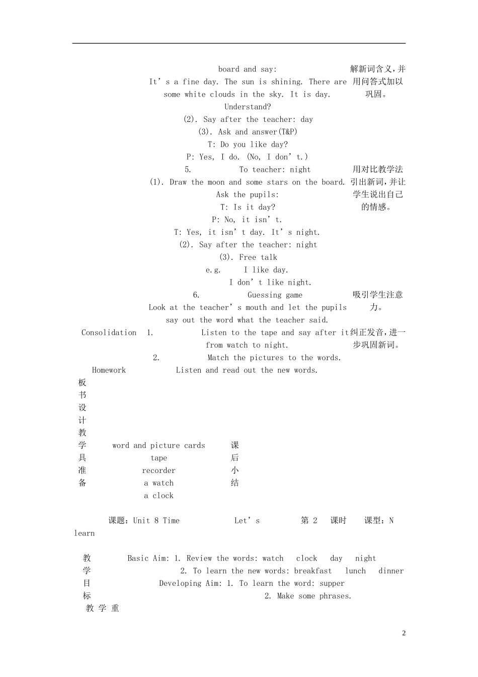 二年级英语下册 2B Unit8Time教案 沪教牛津版_第2页