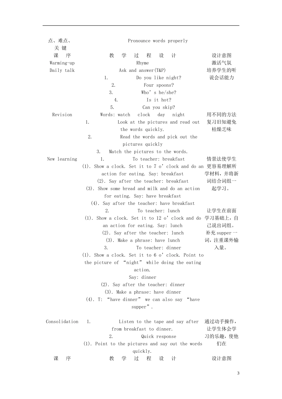 二年级英语下册 2B Unit8Time教案 沪教牛津版_第3页