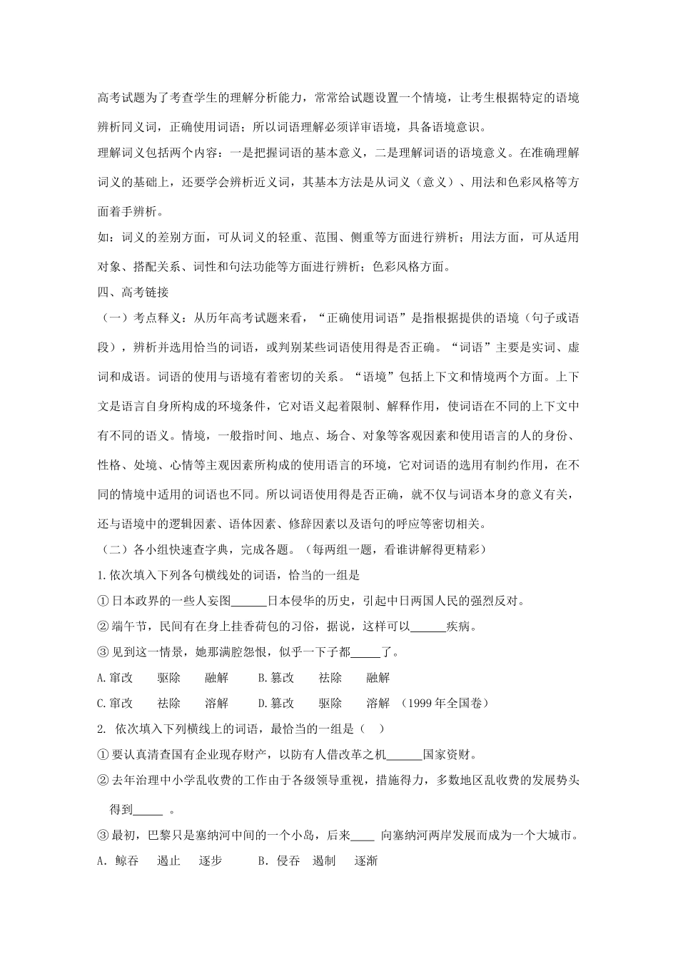 2013高考语文一轮复习《语言文字应用》《词语的兄弟姐妹—同义词》教案 新人教版选修_第2页