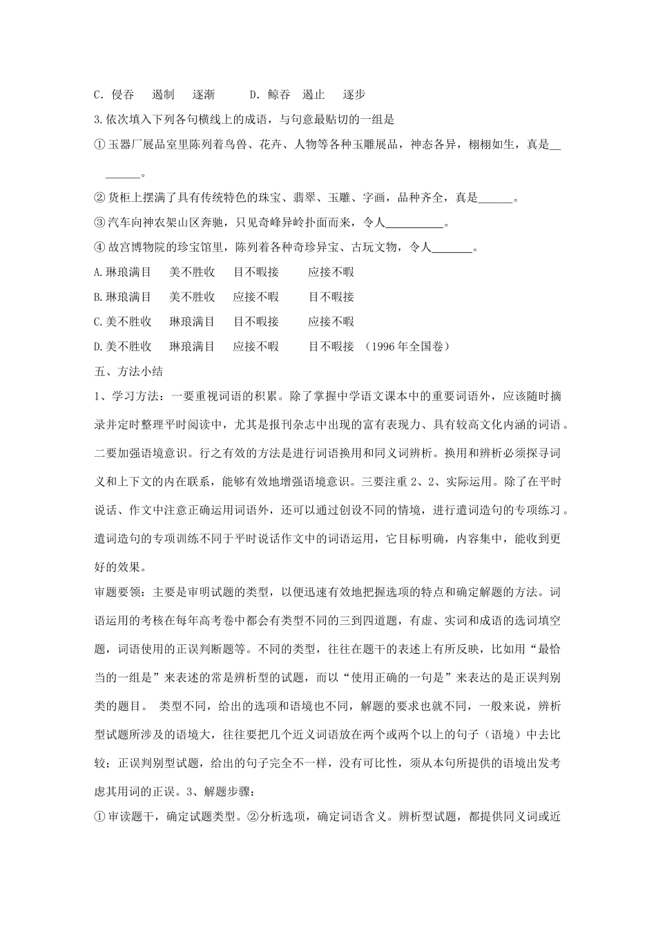 2013高考语文一轮复习《语言文字应用》《词语的兄弟姐妹—同义词》教案 新人教版选修_第3页