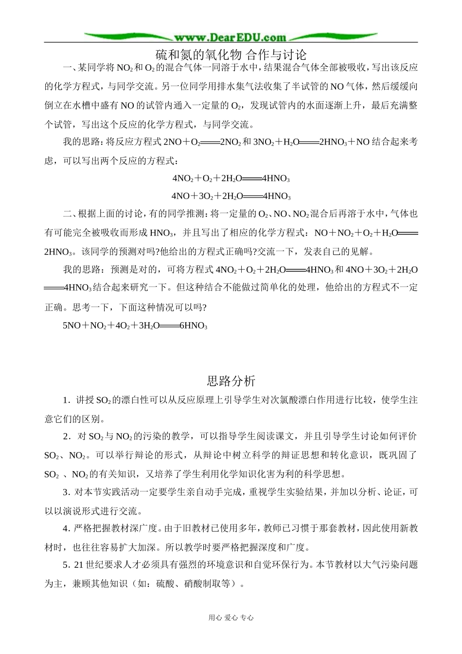 新人教版高中化学必修1硫和氮的氧化物 合作与讨论_第1页