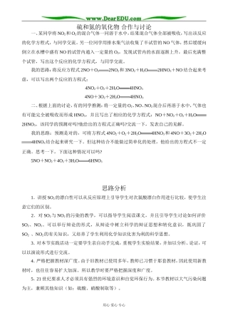 新人教版高中化学必修1硫和氮的氧化物 合作与讨论