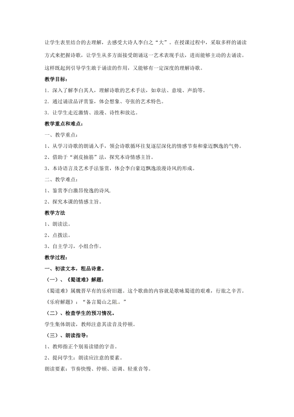 云南省陇川县第一中学高一语文 4《蜀道难》教案 人教版_第2页