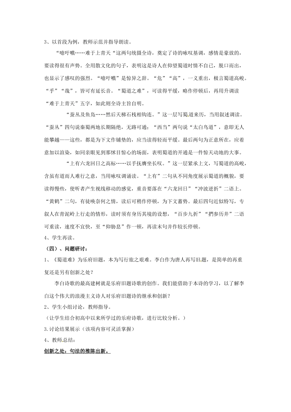 云南省陇川县第一中学高一语文 4《蜀道难》教案 人教版_第3页