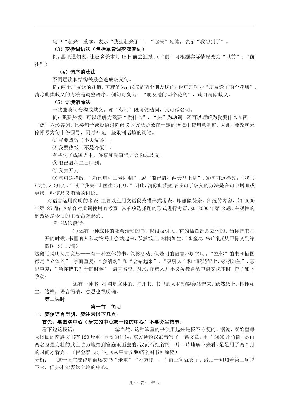 2010年高三语文高考复习系列教案8：语言表达简明、连贯、得体（浙江卷）_第2页