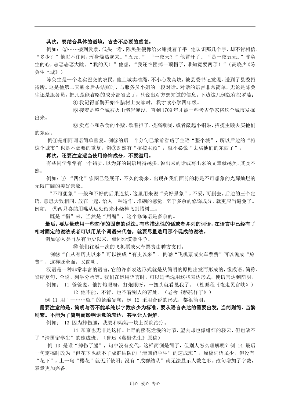 2010年高三语文高考复习系列教案8：语言表达简明、连贯、得体（浙江卷）_第3页