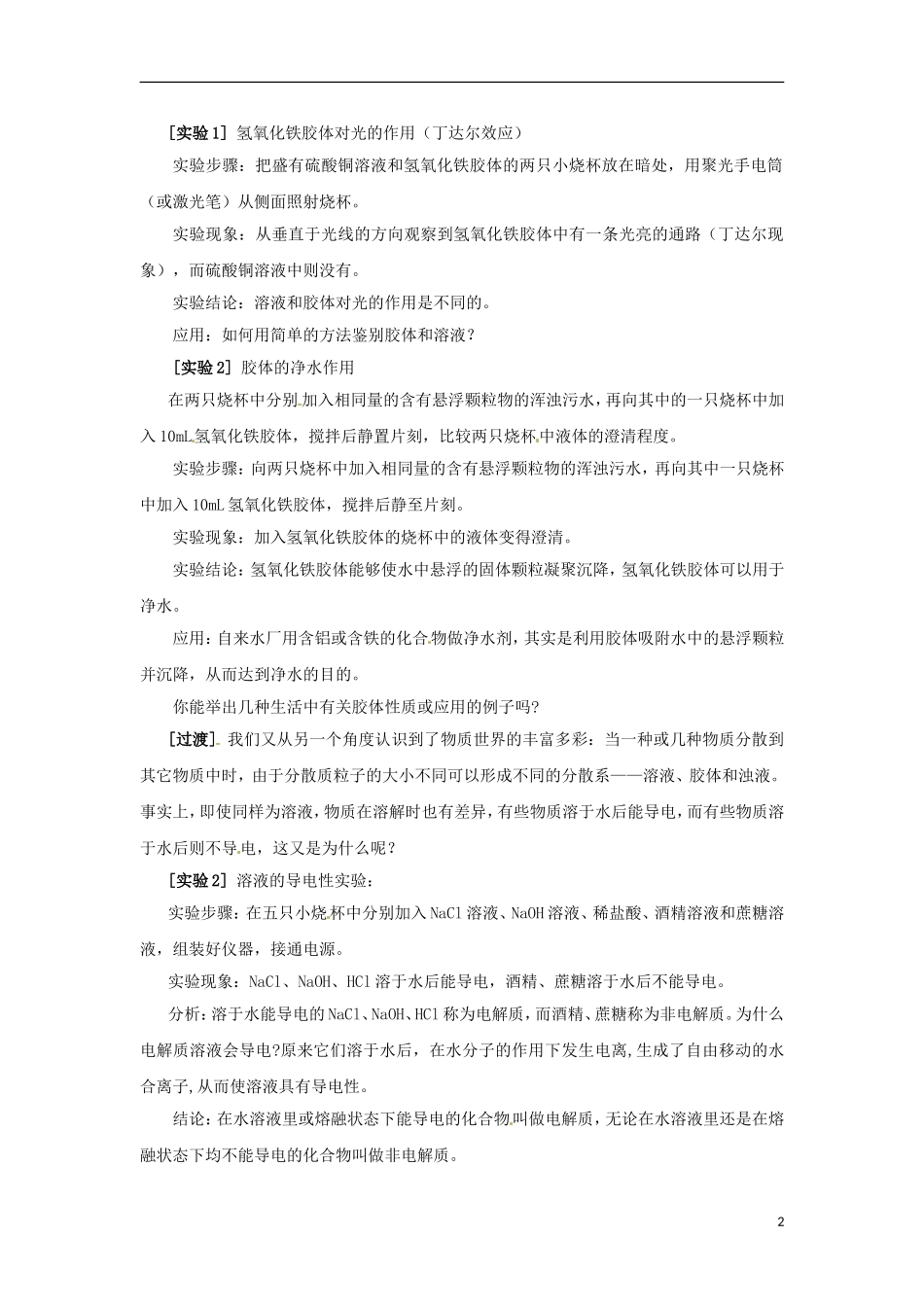 浙江省义乌市第三中学高中化学 第1单元 课时4物质的分散系教学设计 新人教版必修1_第2页