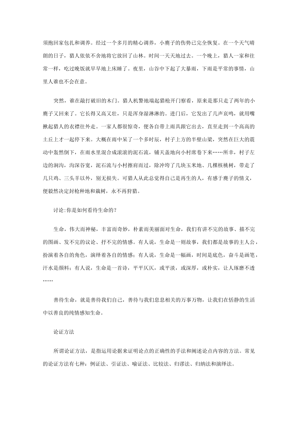 2012届高中语文 《善待生命 学习论证》教案 新人教版必修3_第2页