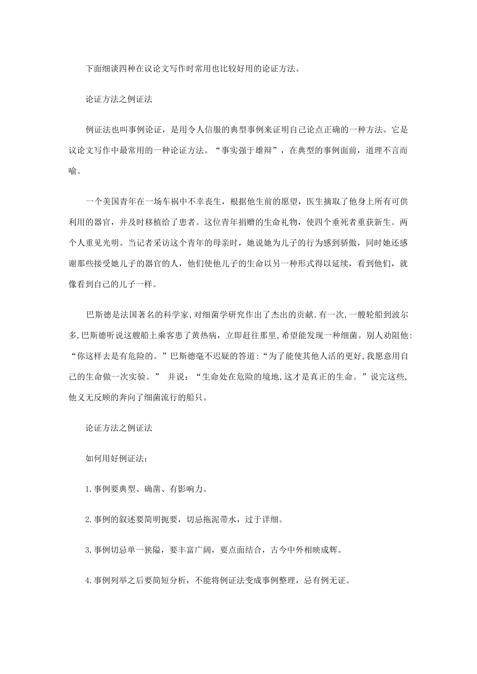 2012届高中语文 《善待生命 学习论证》教案 新人教版必修3_第3页