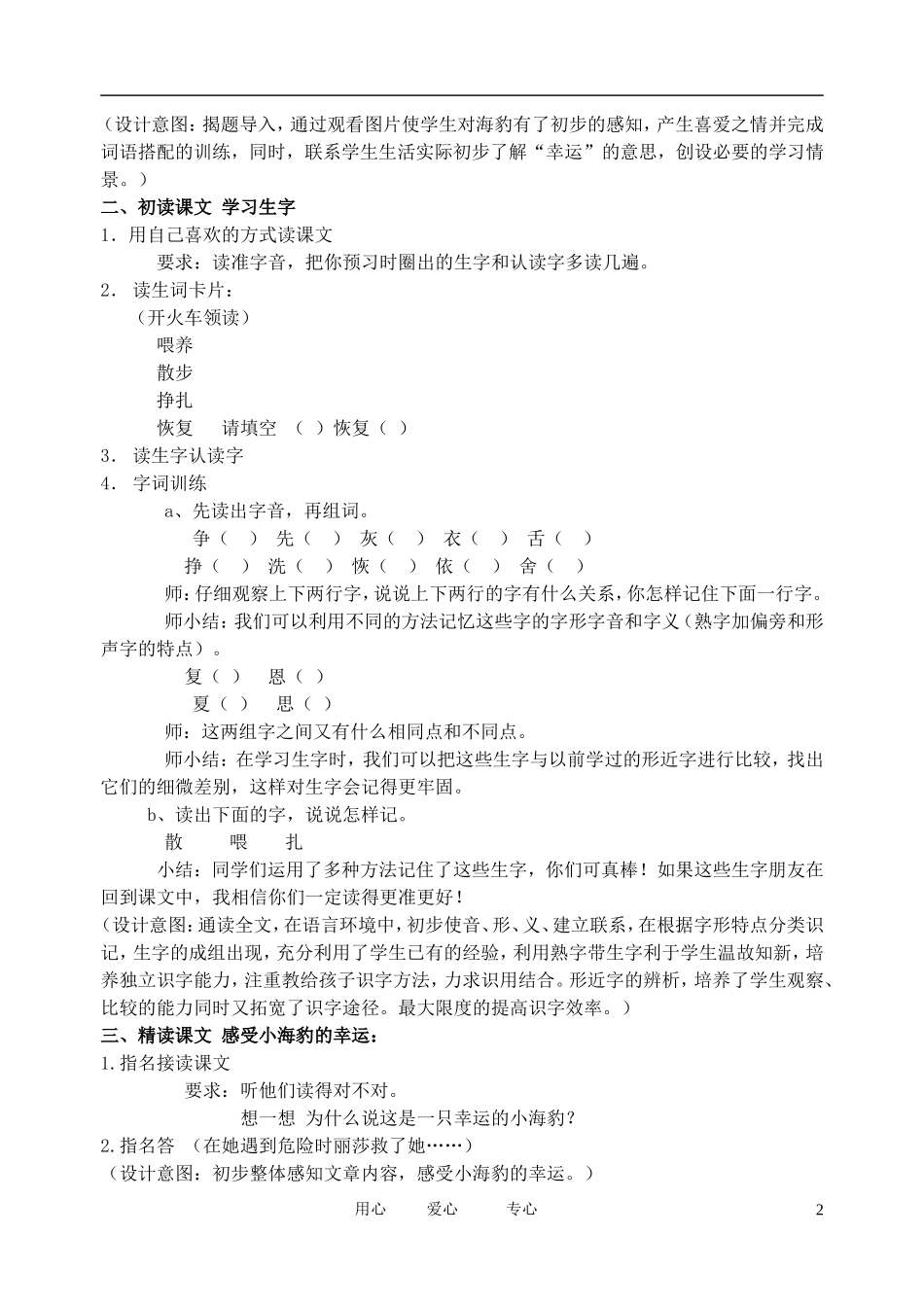 二年级语文下册 幸运的小海豹4教案 北京版_第2页