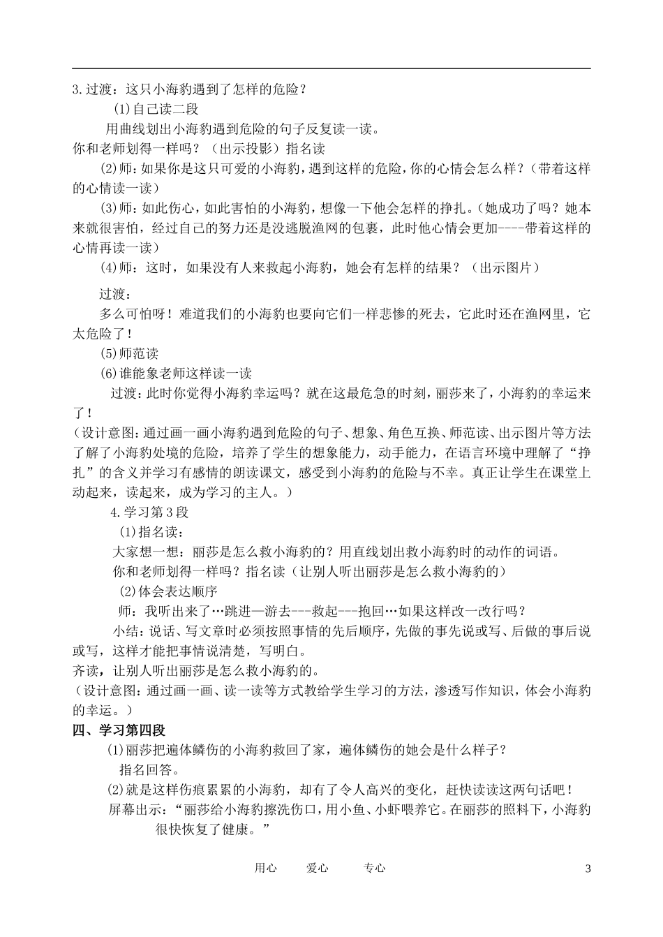 二年级语文下册 幸运的小海豹4教案 北京版_第3页