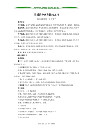物质的分离和提纯复习教案  