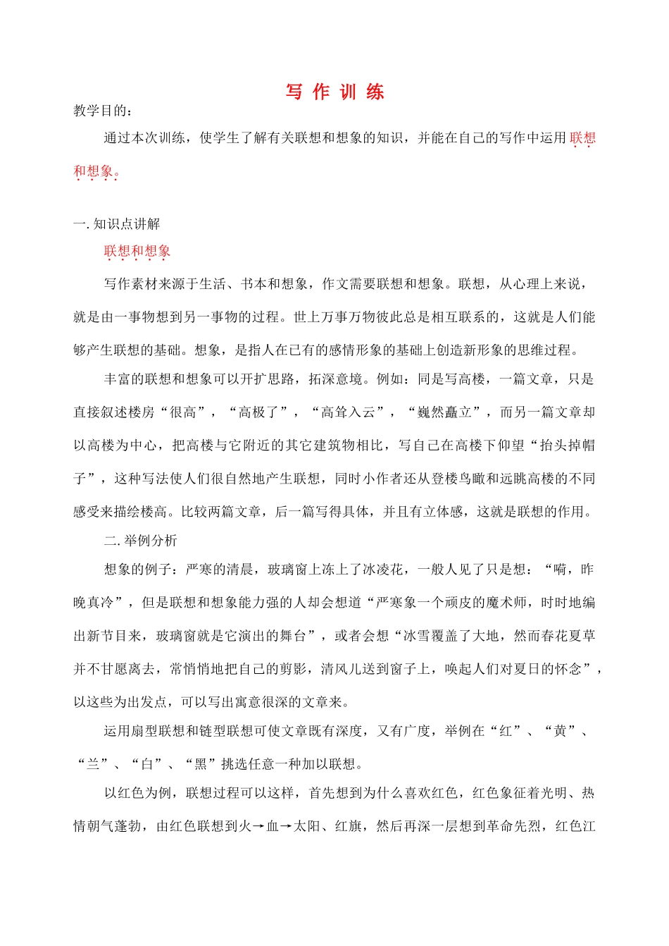 2012高考语文作文教案集精华版 写 作 训 练 新人教版_第1页