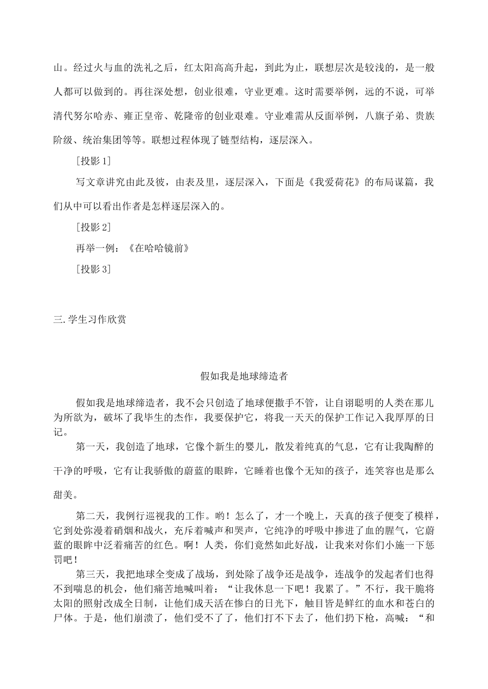 2012高考语文作文教案集精华版 写 作 训 练 新人教版_第2页