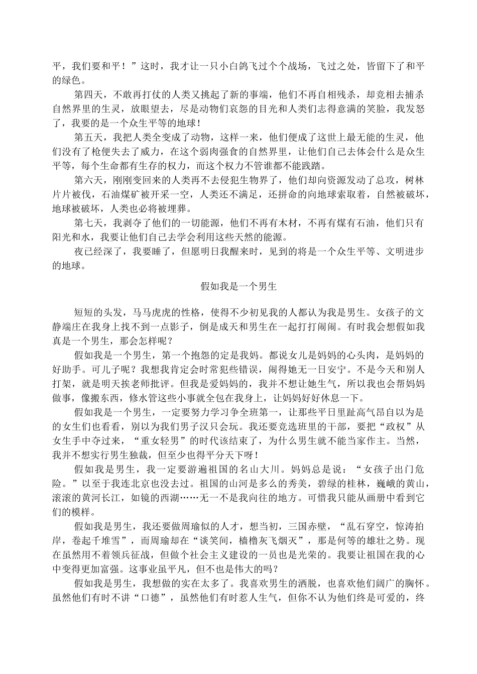 2012高考语文作文教案集精华版 写 作 训 练 新人教版_第3页