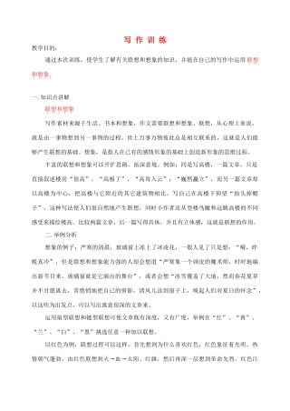 2012高考语文作文教案集精华版 写 作 训 练 新人教版