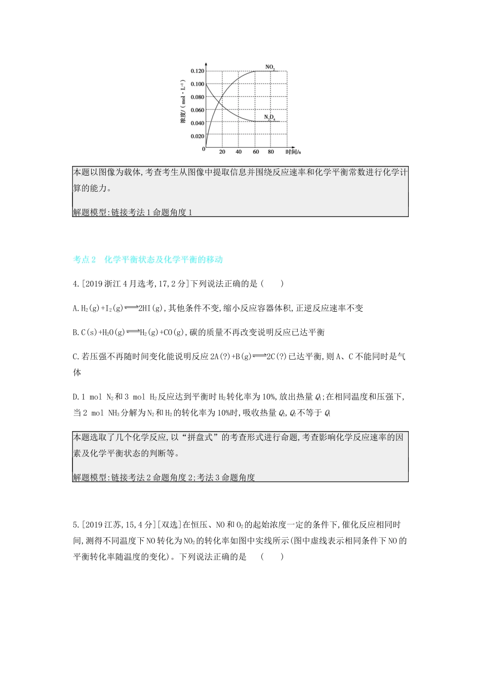 高考化学 刷题冲刺（含最新模拟题）专题十六 化学反应速率和化学平衡讲义（含解析）-人教版高三全册化学教案_第3页